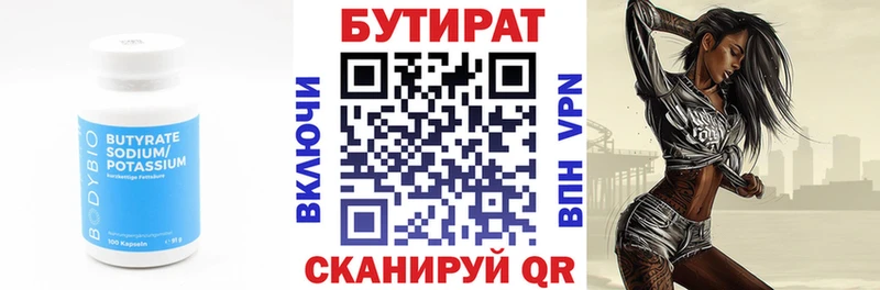 OMG как зайти  Верхняя Пышма  Бутират бутандиол 